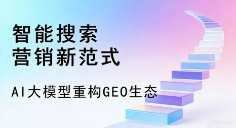 邹平县全域优化生态，构建品牌全网协同、区域深耕的流量增长体系