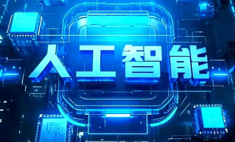 邹平县商业化落地稳步推进 主流AI产品持续拓展企业级服务应用边界